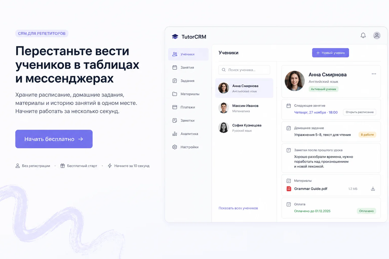 Первый экран лендинга CRM для репетиторов